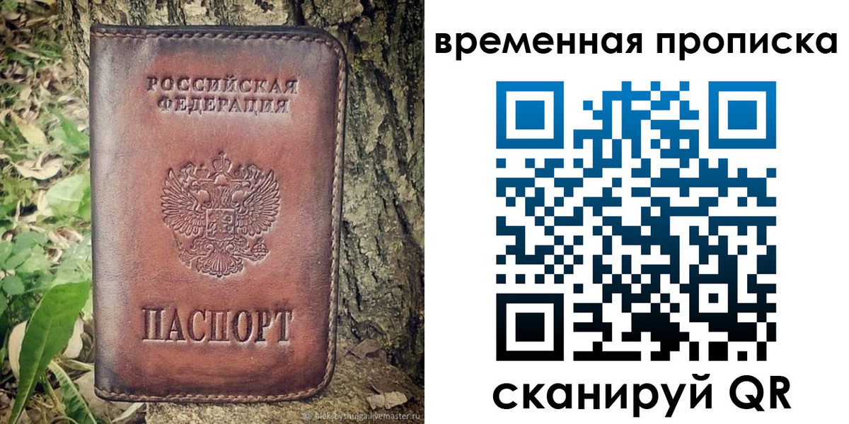 временная регистрация для школы в Изобильном