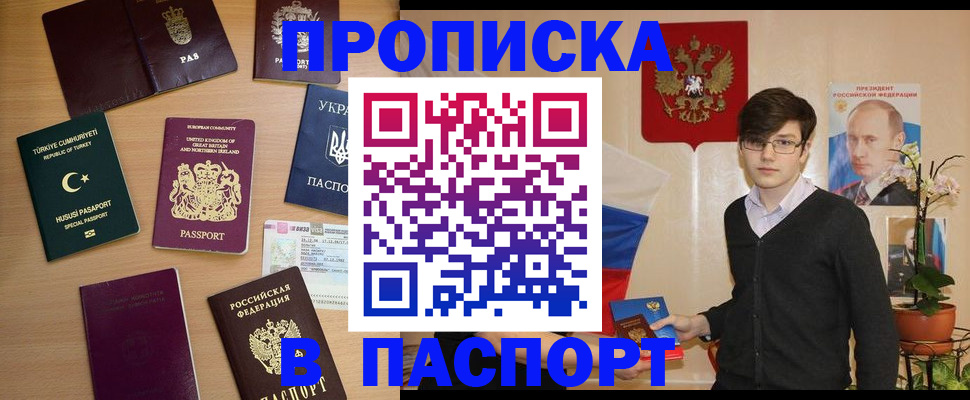 прописка 2025 в Изобильном